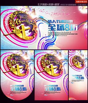 七夕情人节促销海报设计